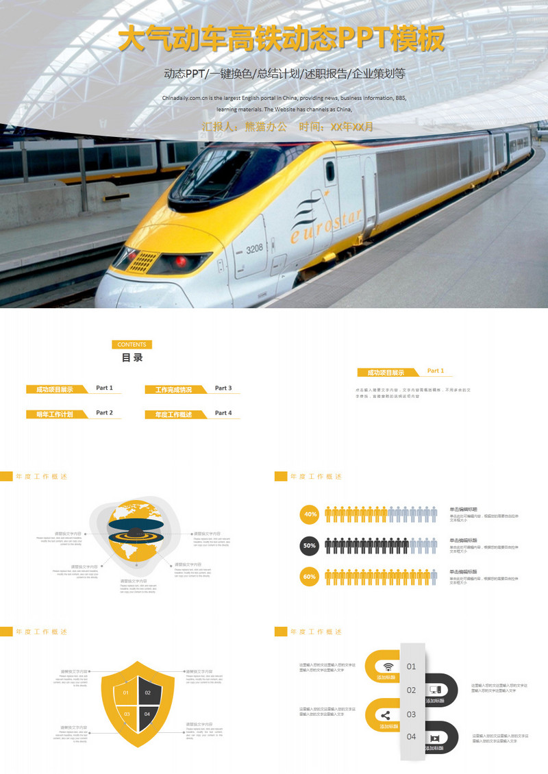 和谐号动车高铁铁路系统工作计划PPT模板