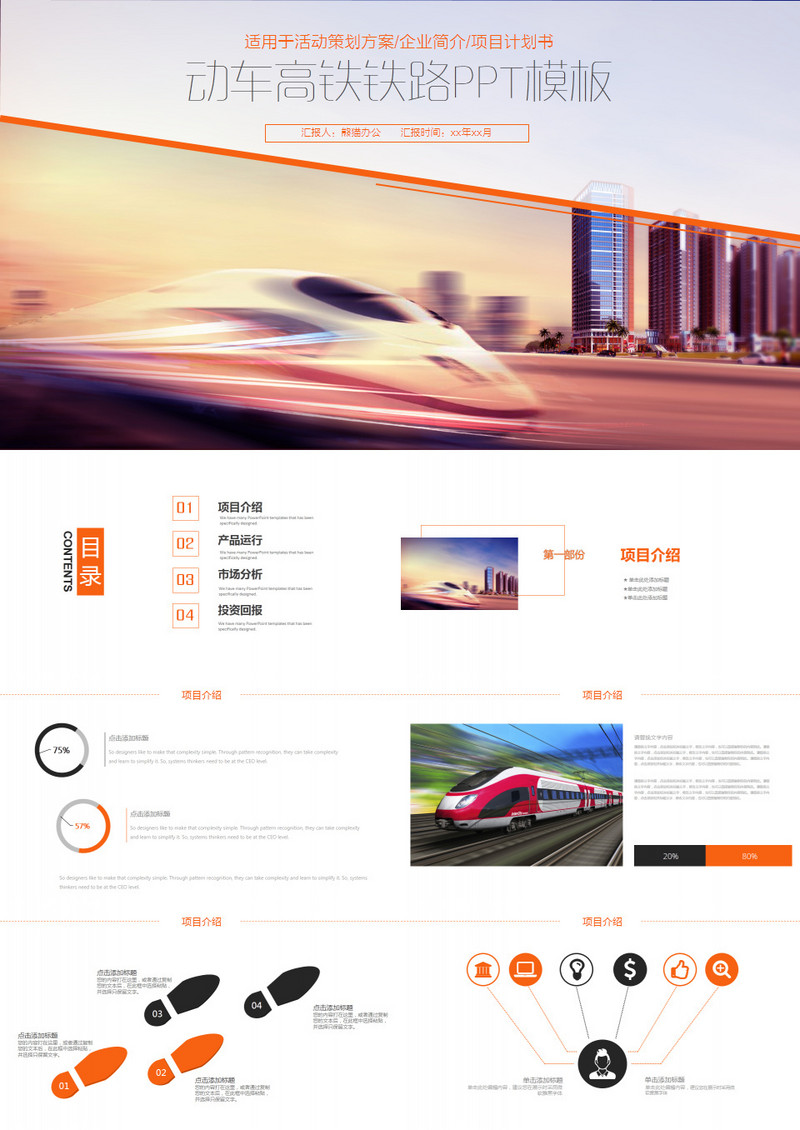 铁路高铁火车动车会议报告PPT模板