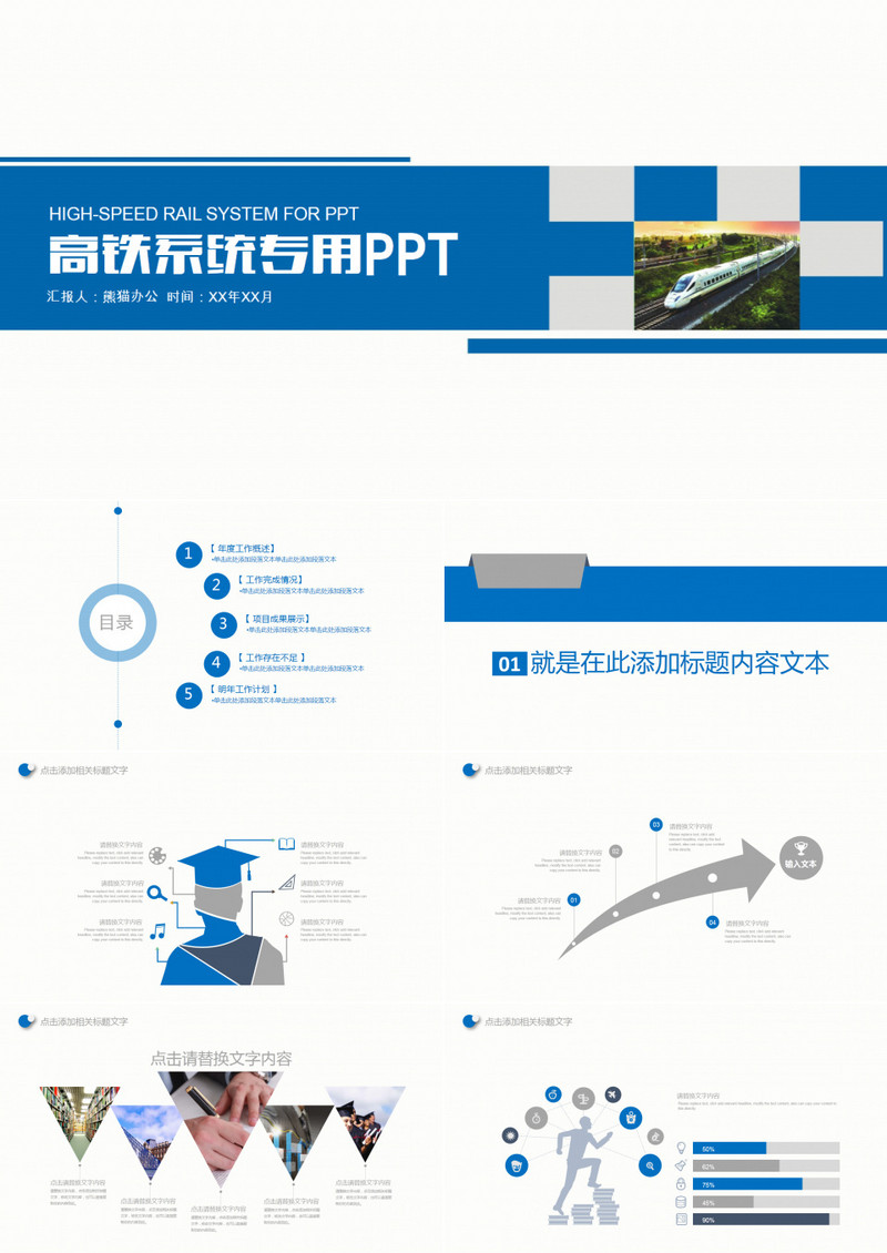 高铁系统专用报告年终总结PPT模板