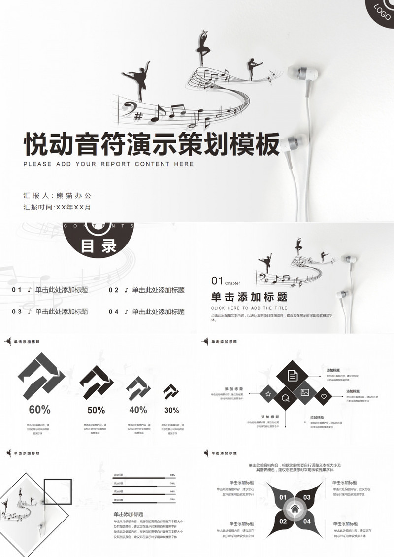 悦动音符舞蹈演示教学课件活动策划模板