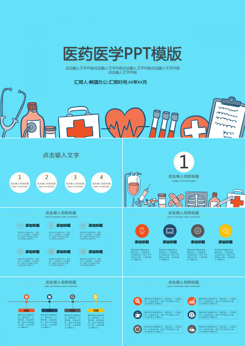 医药医学工作计划PPT模版