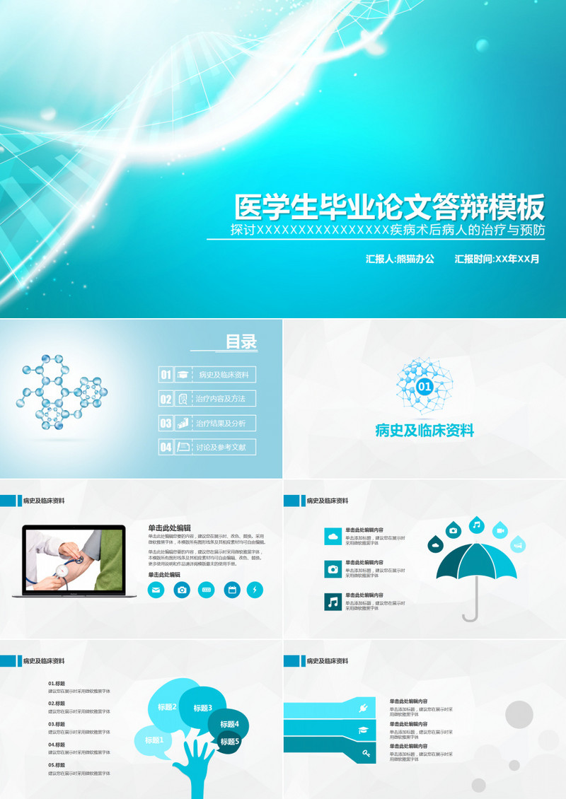 医学生物医疗专业稳重毕业答辩PPT模板