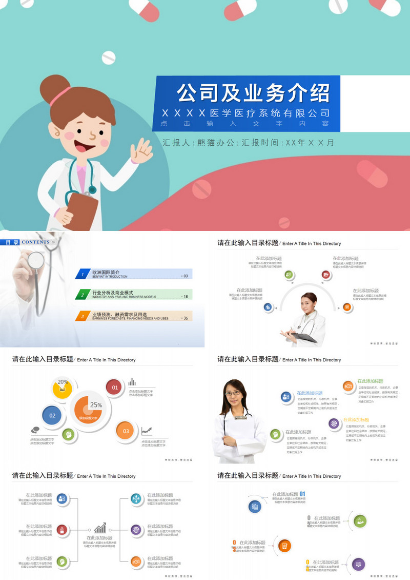 医学公司简介业务介绍ppt模版