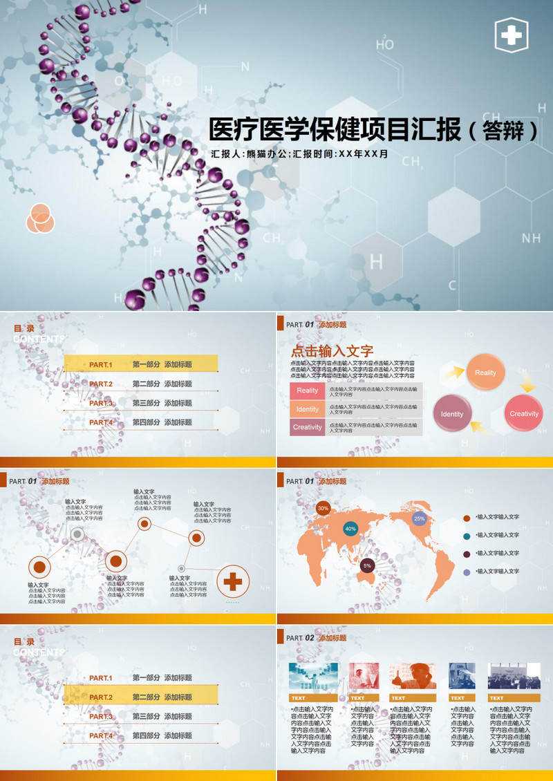 医疗医学保健项目汇报ppt模版