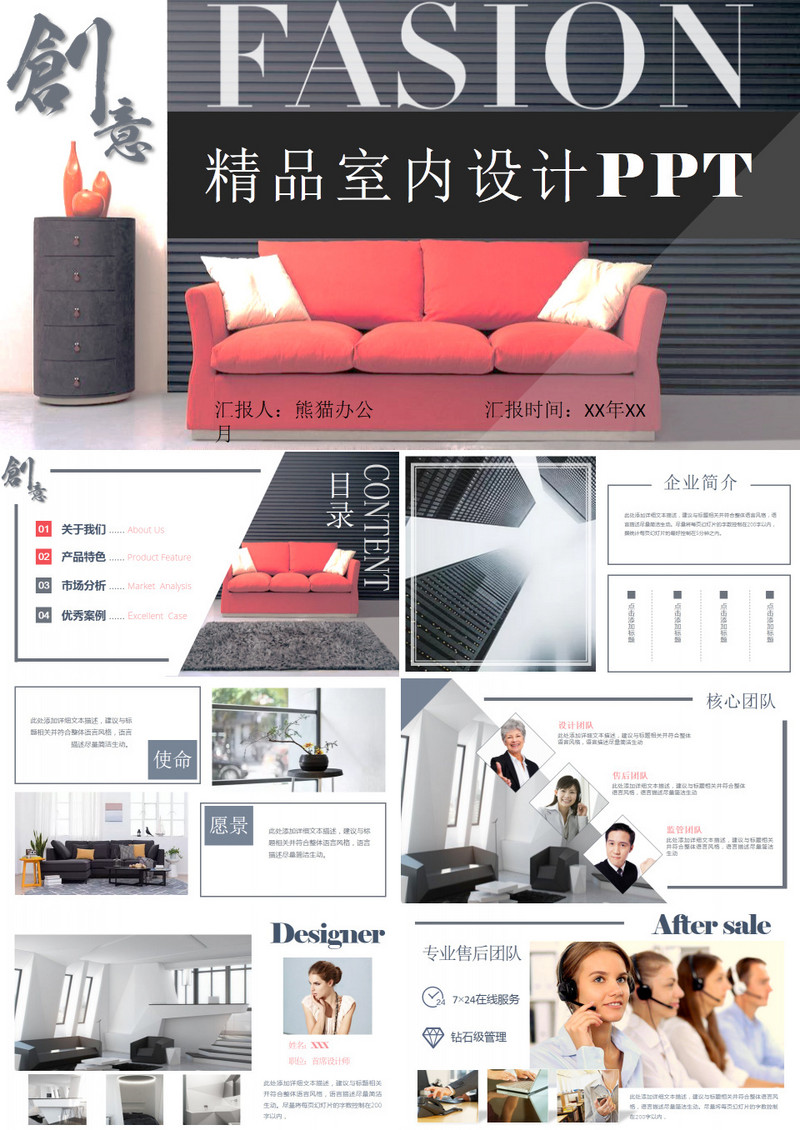 红色精品室内设计PPT