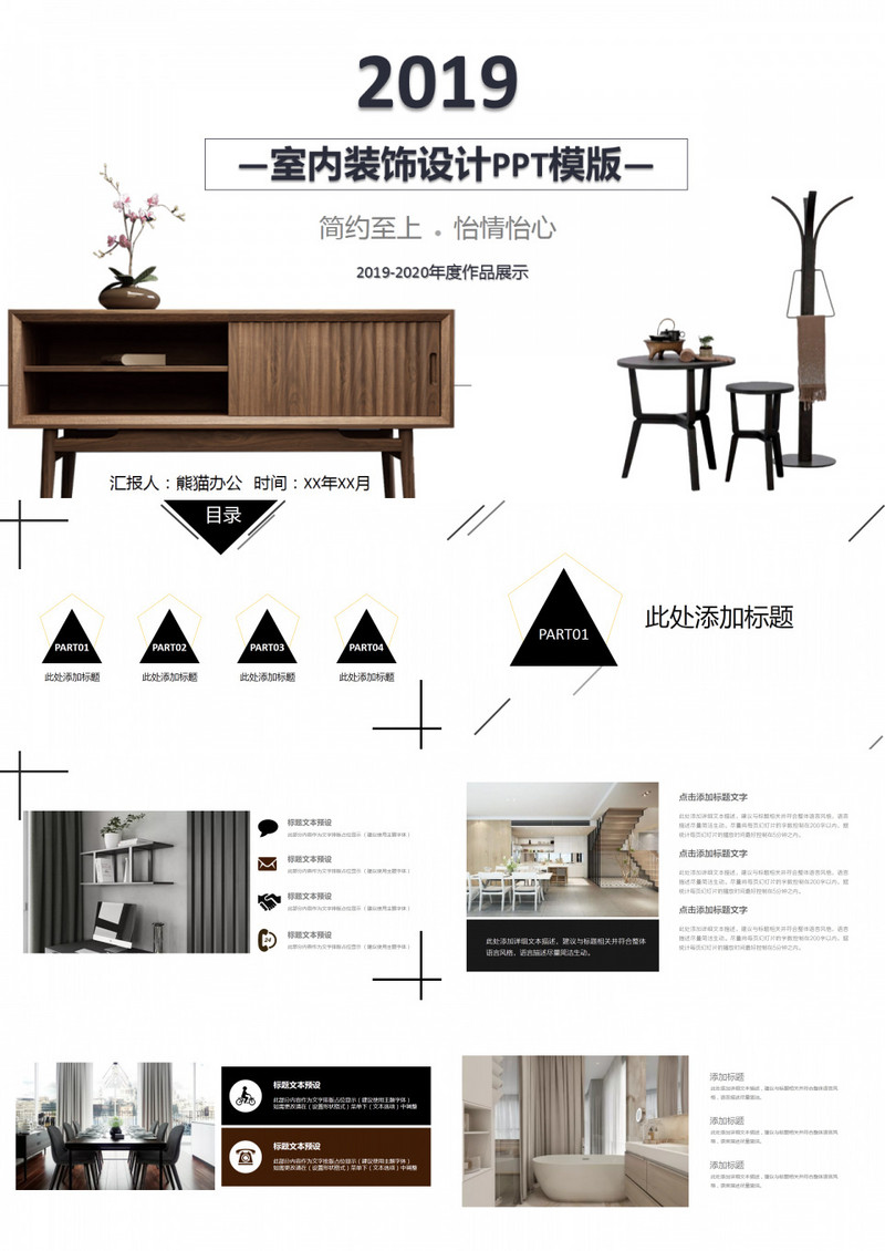 极简室内装饰设计PPT模板