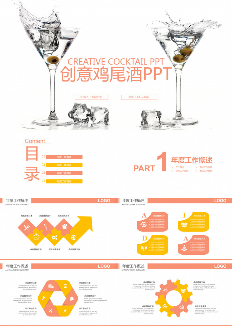 创意鸡尾酒酒吧文化酒文化PPT模板