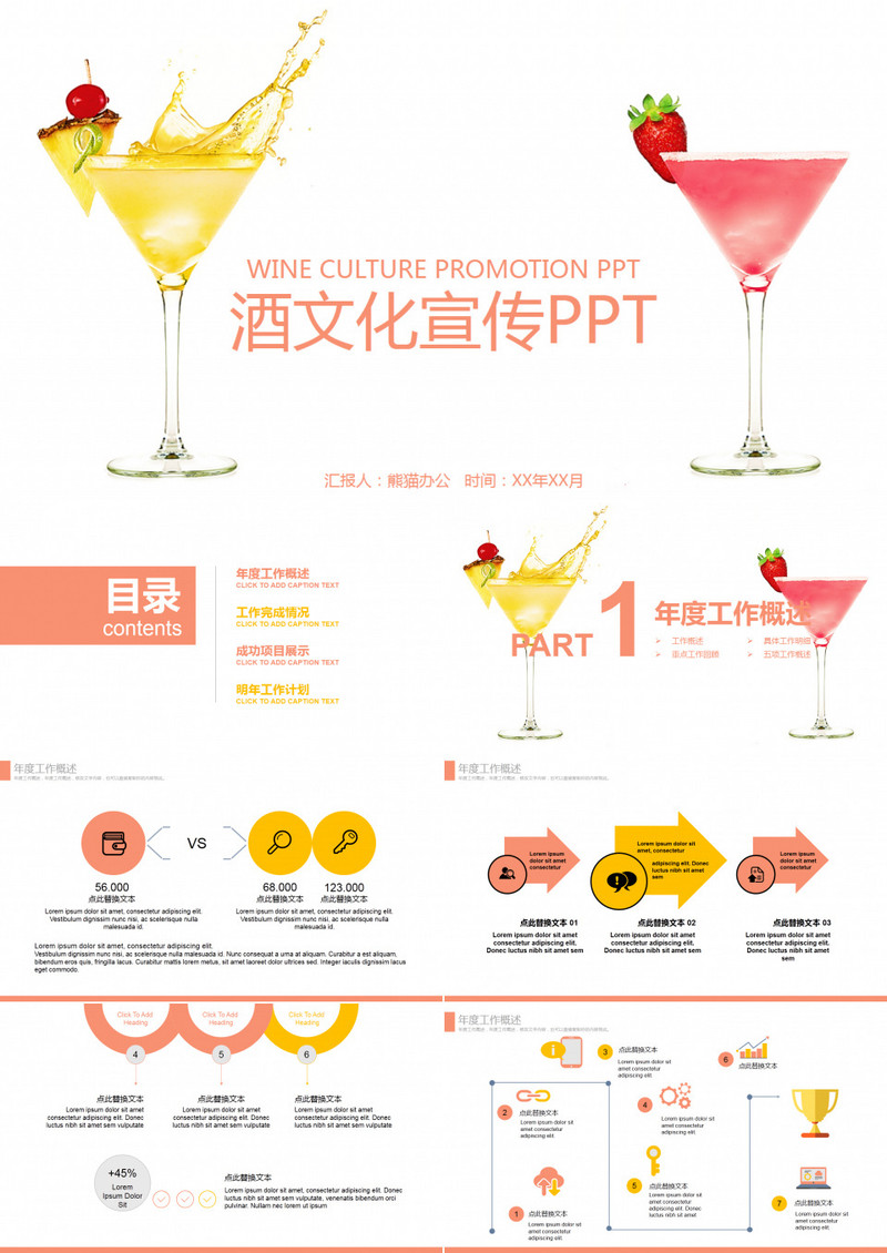 简约创意鸡尾酒酒文化宣传PPT模板