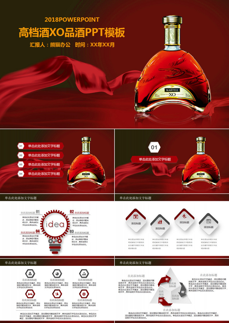 尊贵高档酒XO品酒动态PPT模板