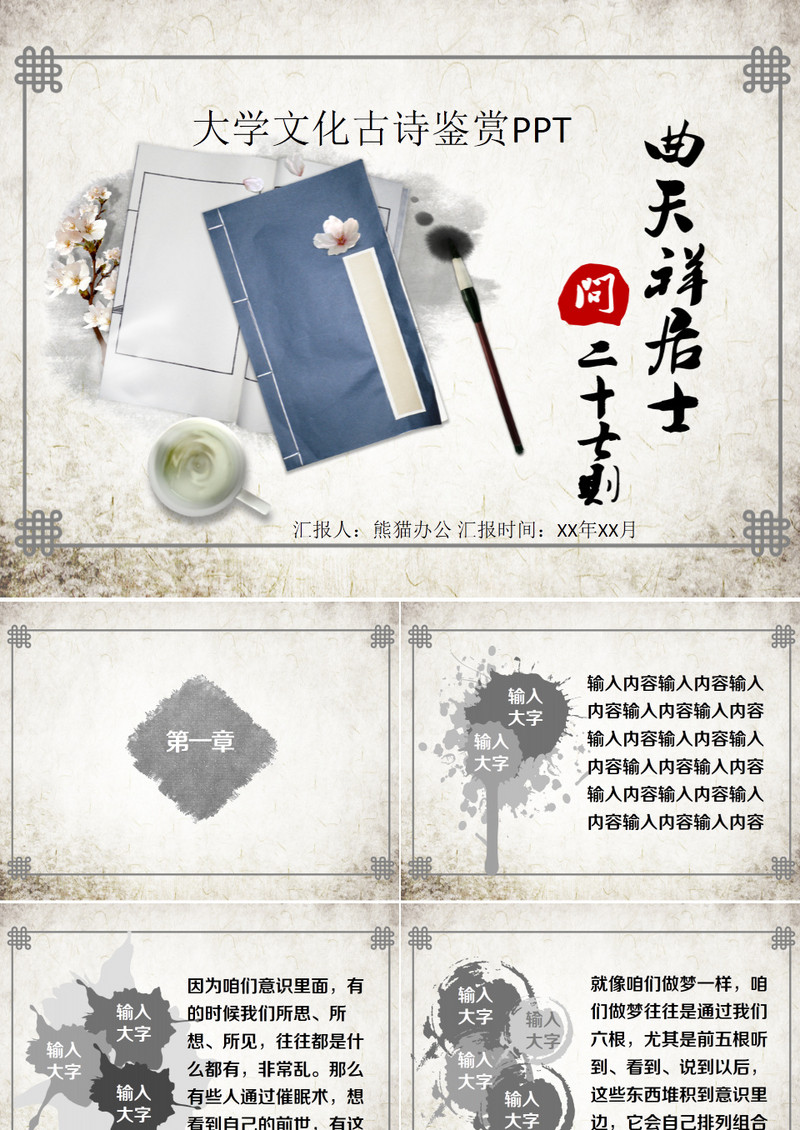 中国风水墨风格大学古诗文化作品赏析PPT