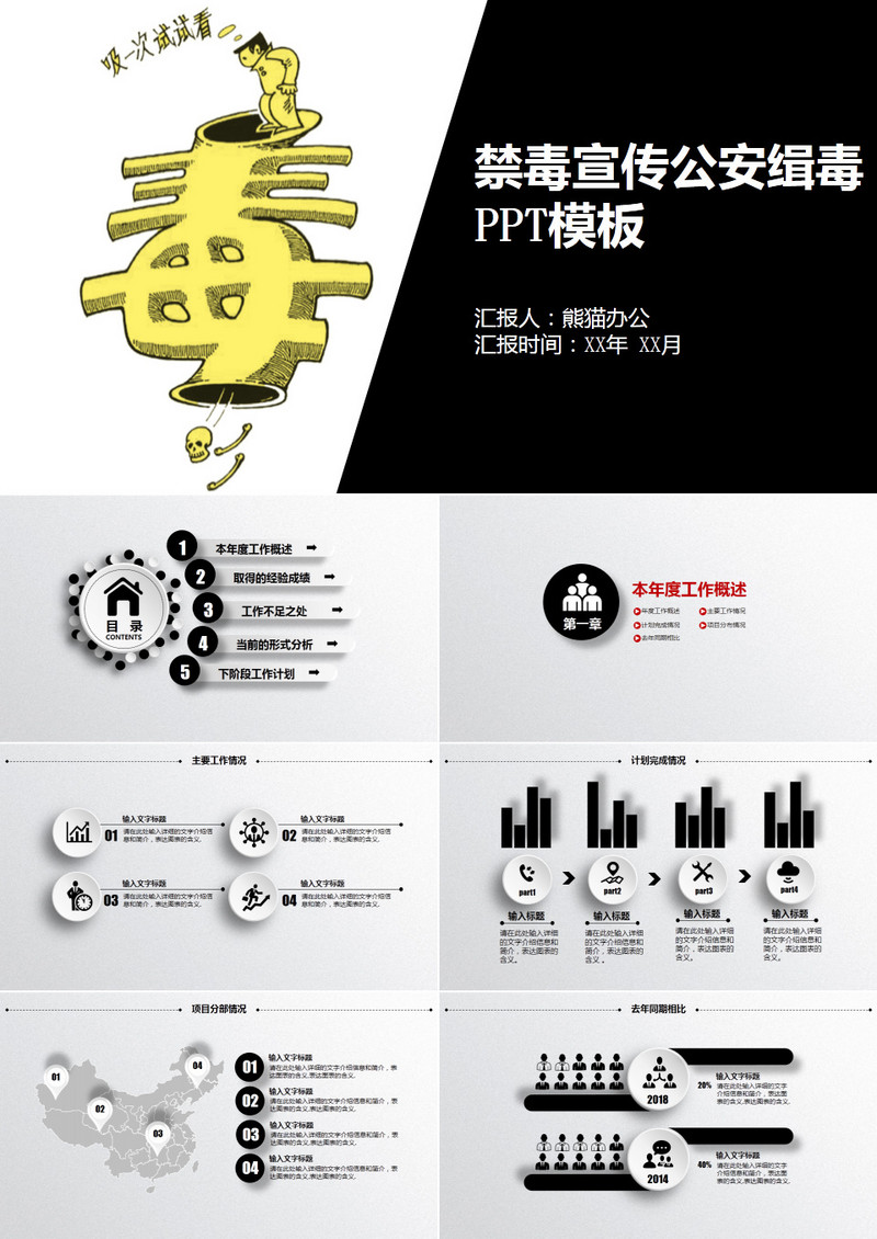 禁毒宣传公安缉毒PPT模板