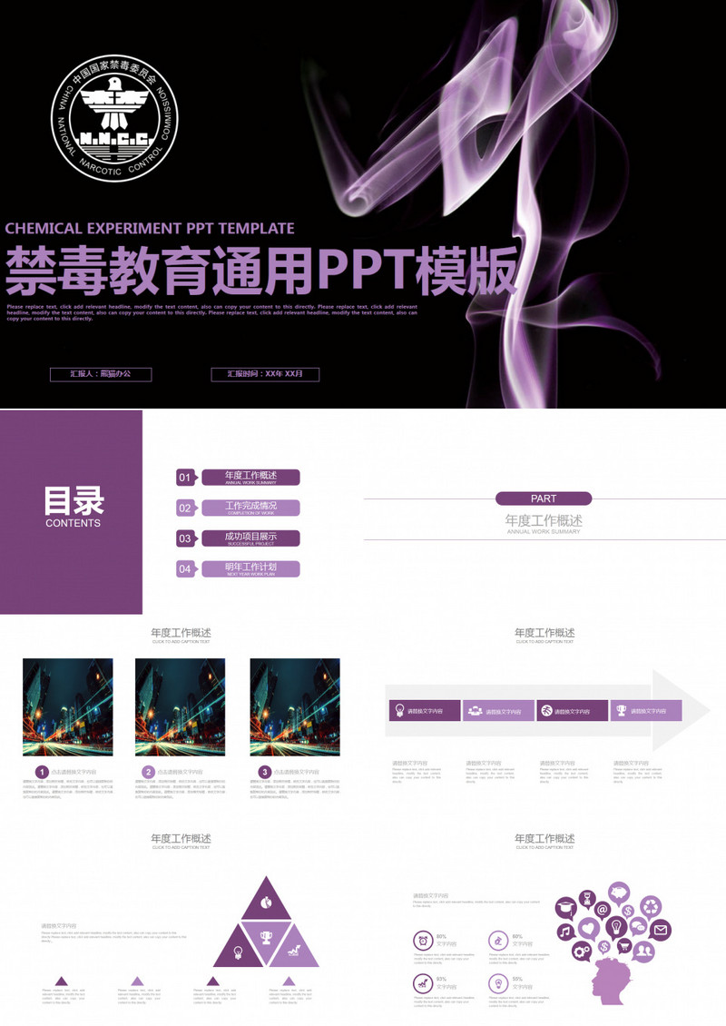 禁毒教育通用PPT模板