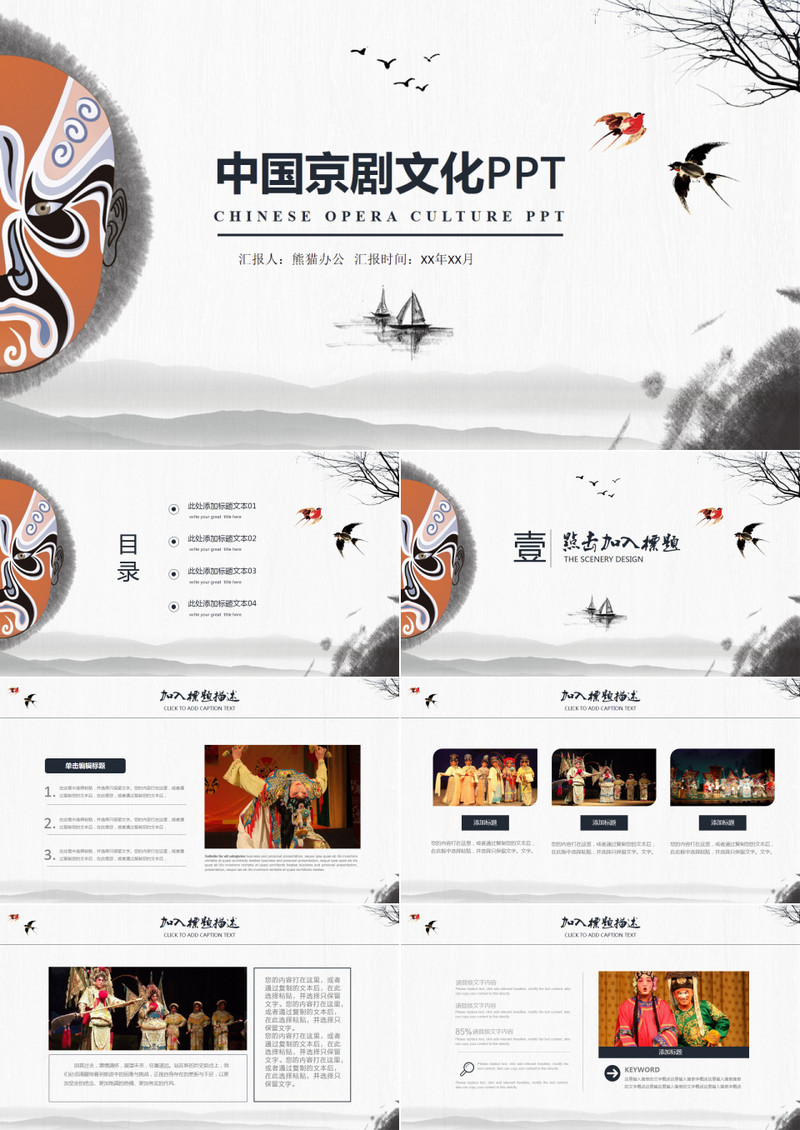 经典复古风中国京剧文化PPT动态模板