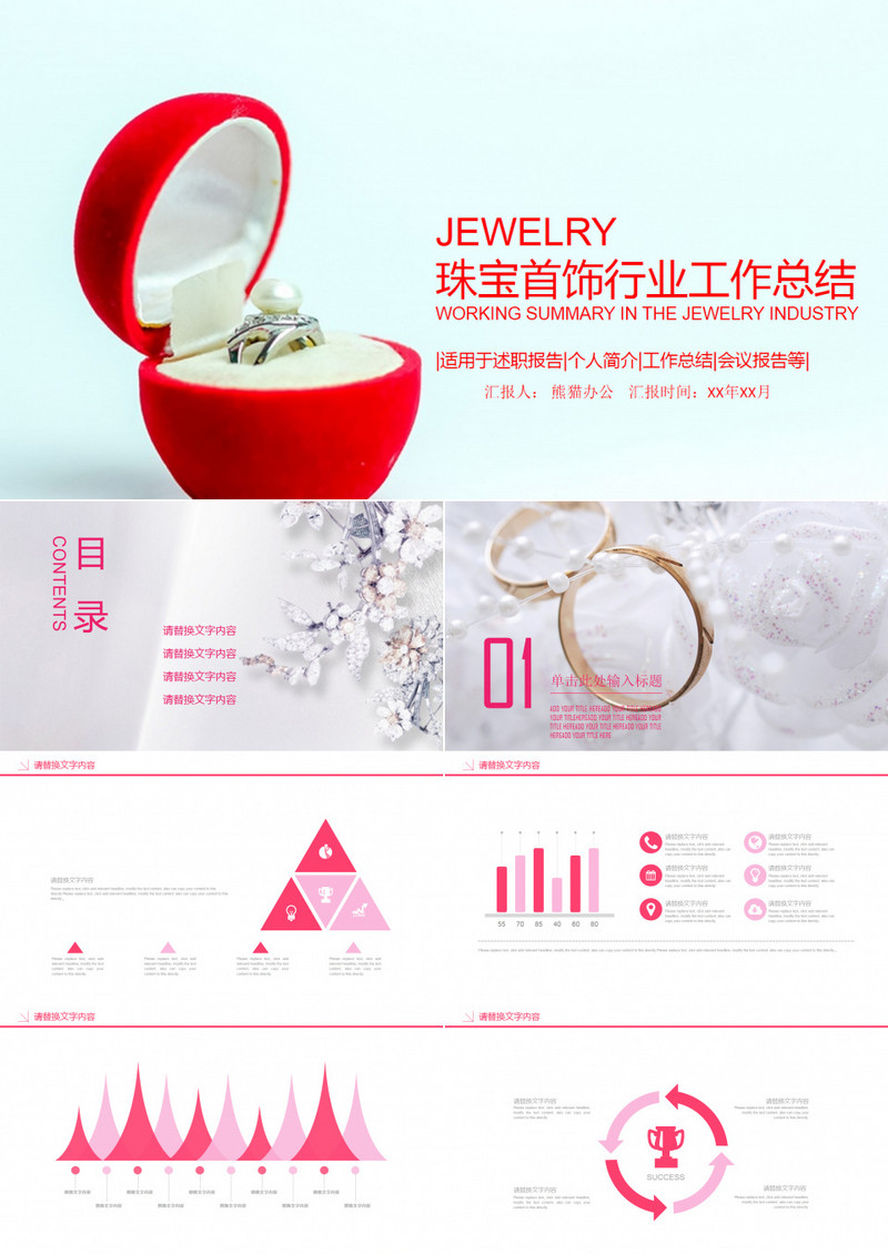 珠宝首饰行业工作总结PPT模板