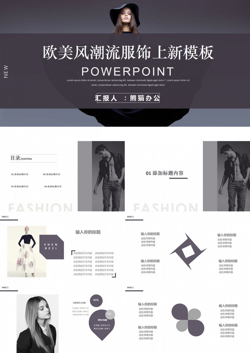 欧美风潮流服饰上新发布会PPT模板