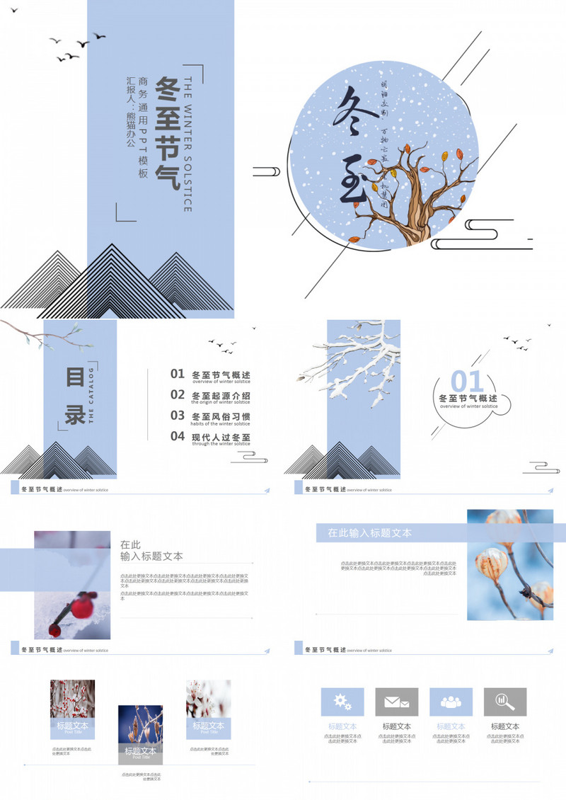 蓝色冬至节气介绍商务通用PPT模板