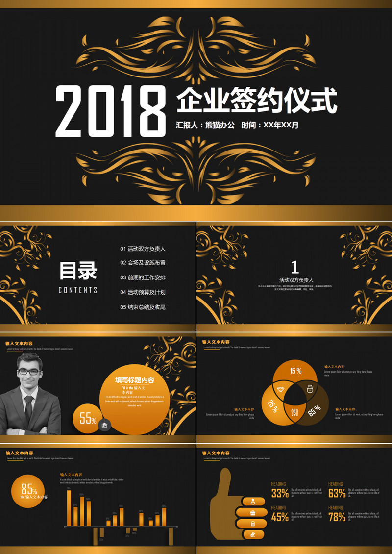 黑金大气签约仪式PPT模板