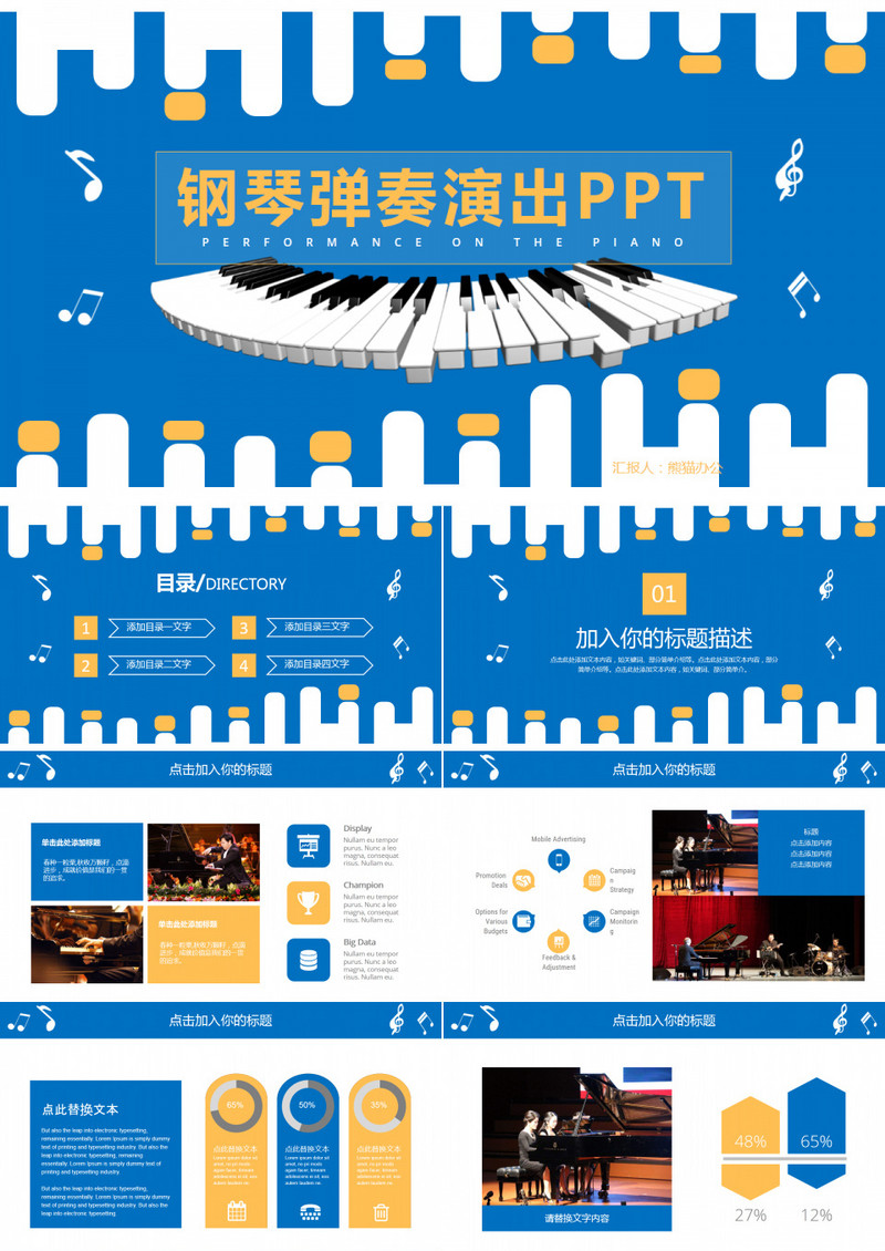 音乐艺术钢琴弹奏演出培训课件PPT模板