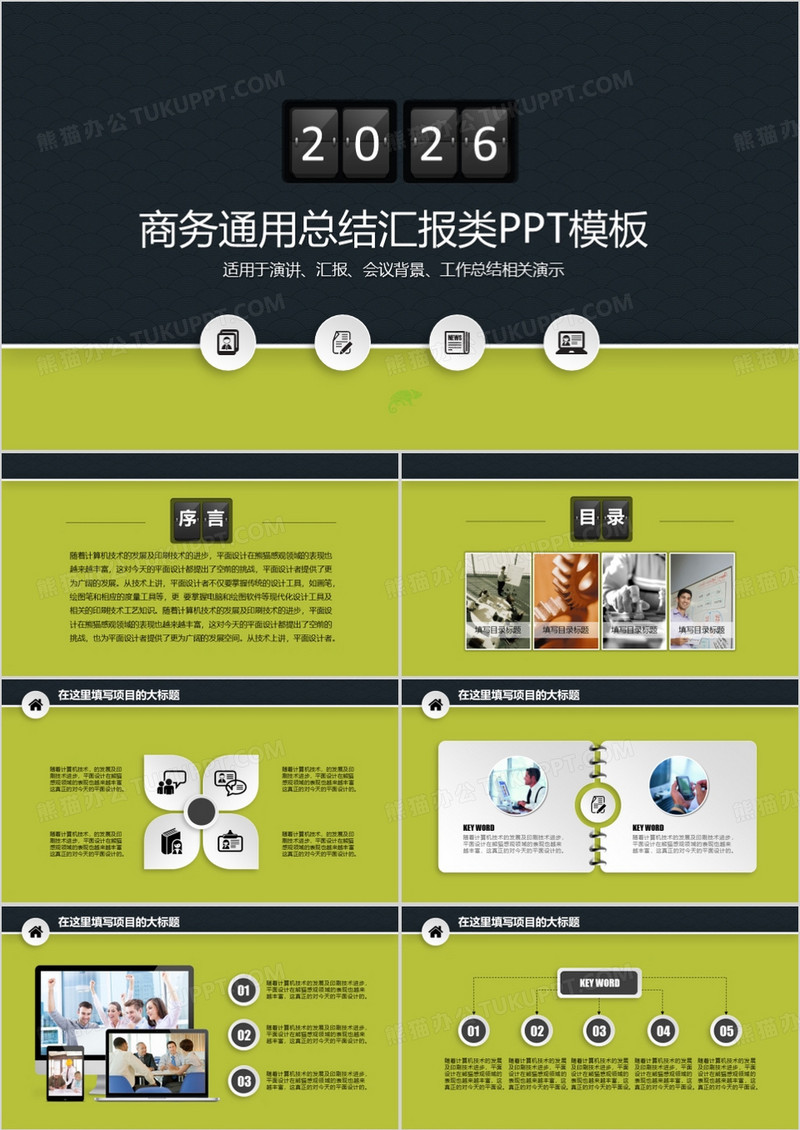 2026商务通用总结汇报ppt模板