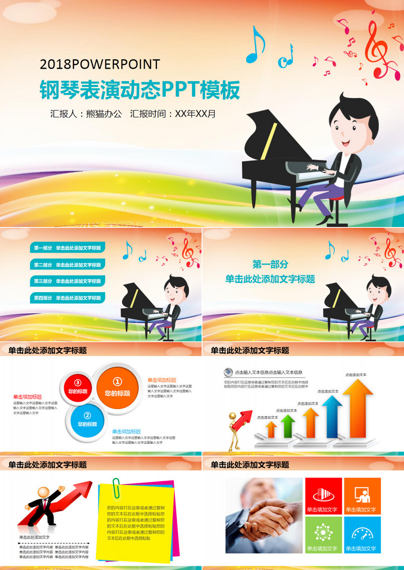 音乐艺术钢琴演奏培训教育教学PPT