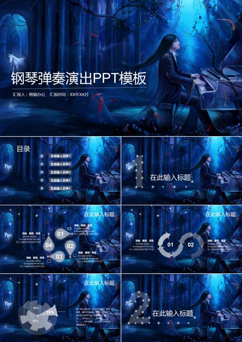 蓝色梦幻音乐艺术钢琴演奏培训教学PPT