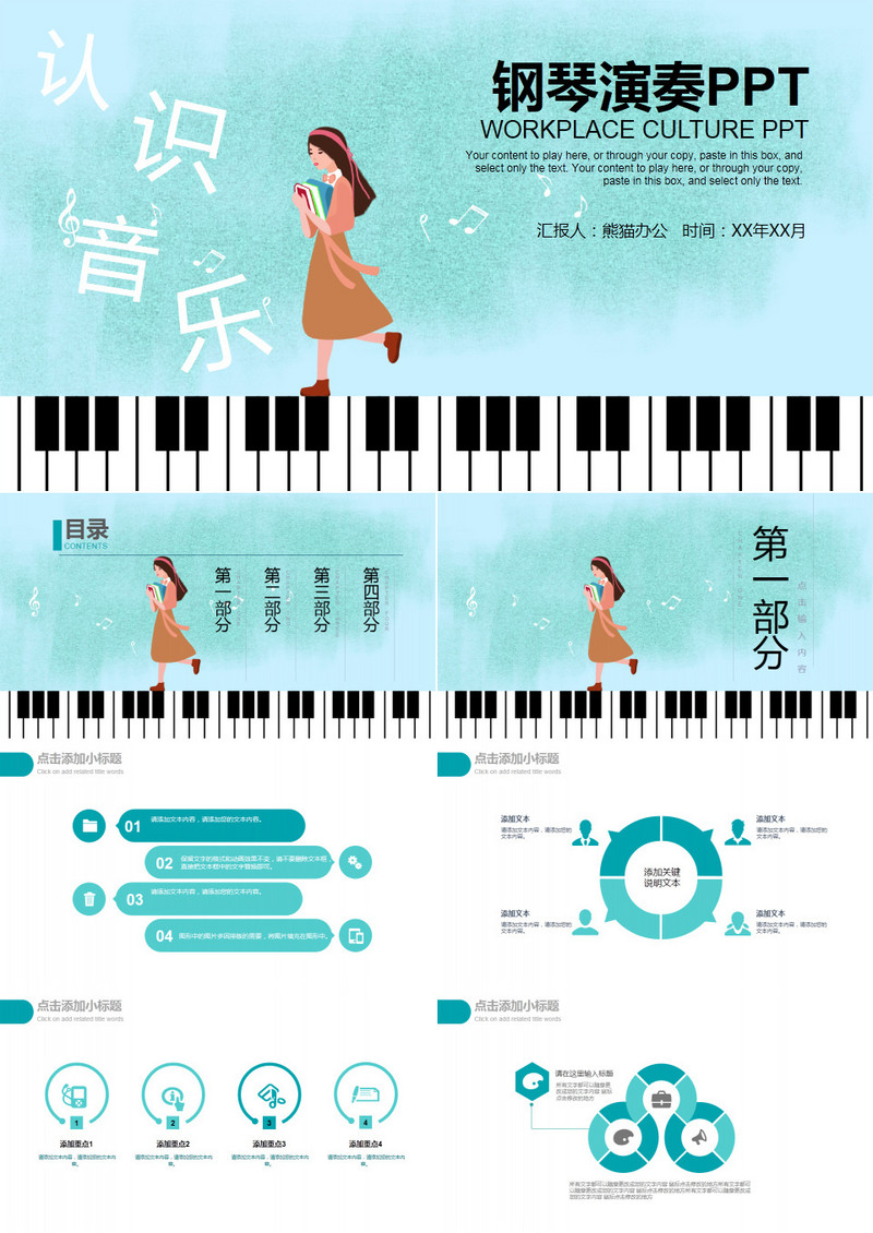 卡通认识音乐钢琴演奏教学PPT模板