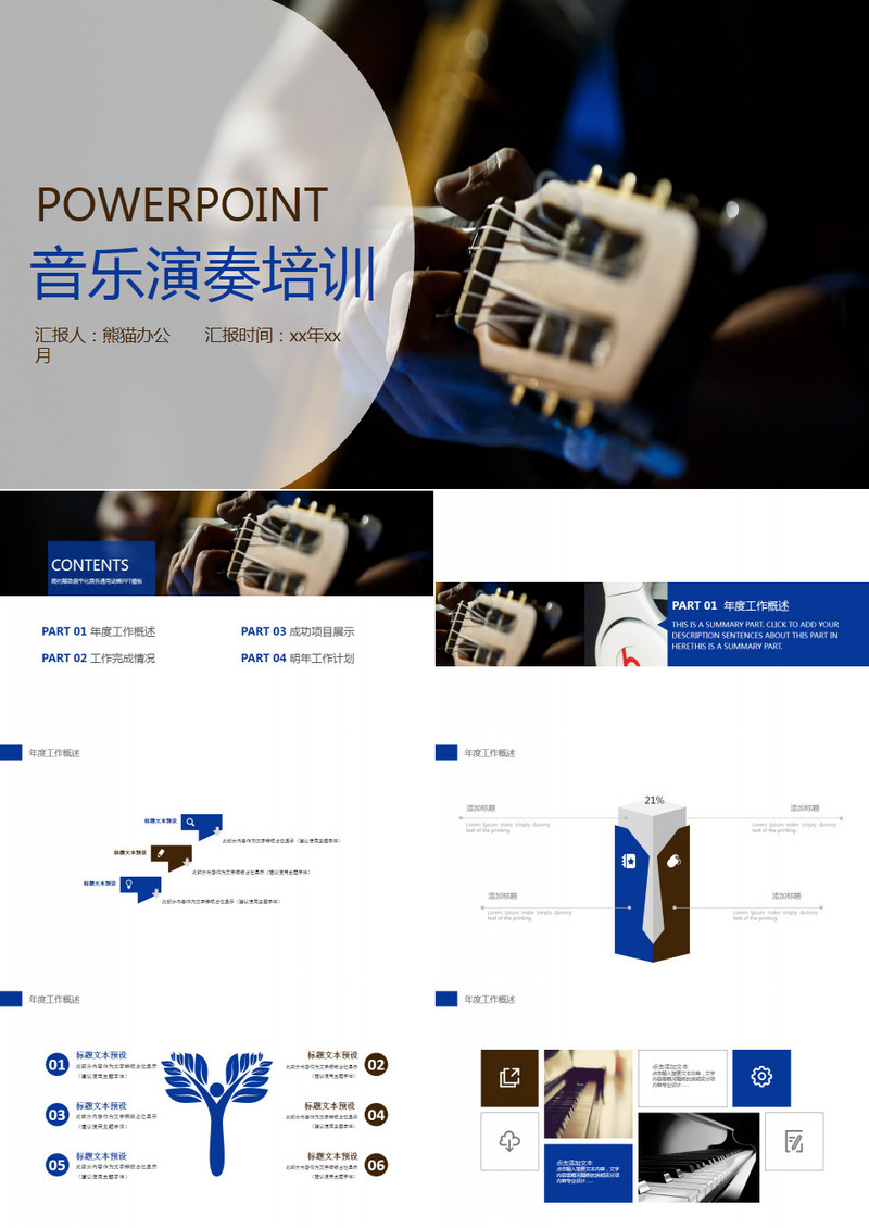 音乐演奏教育培训PPT模板