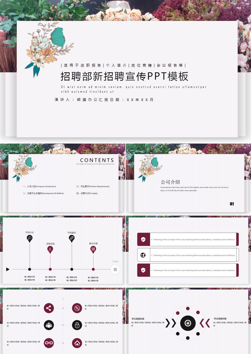 简约小清新招聘宣传PPT模板