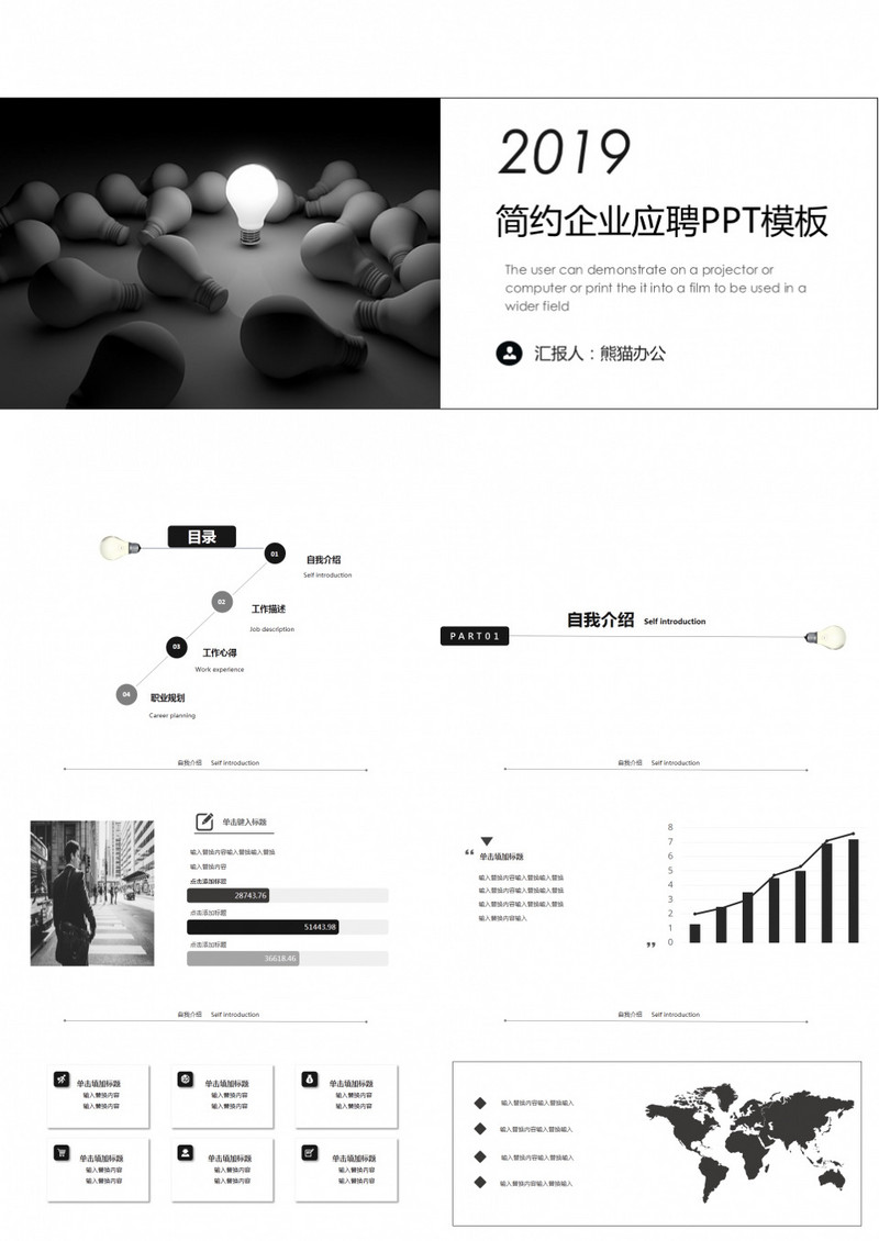 极简企业应聘岗位竞聘PPT模板