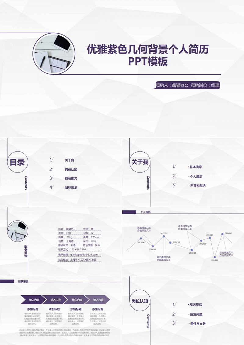 优雅紫色几何背景个人简历PPT模板