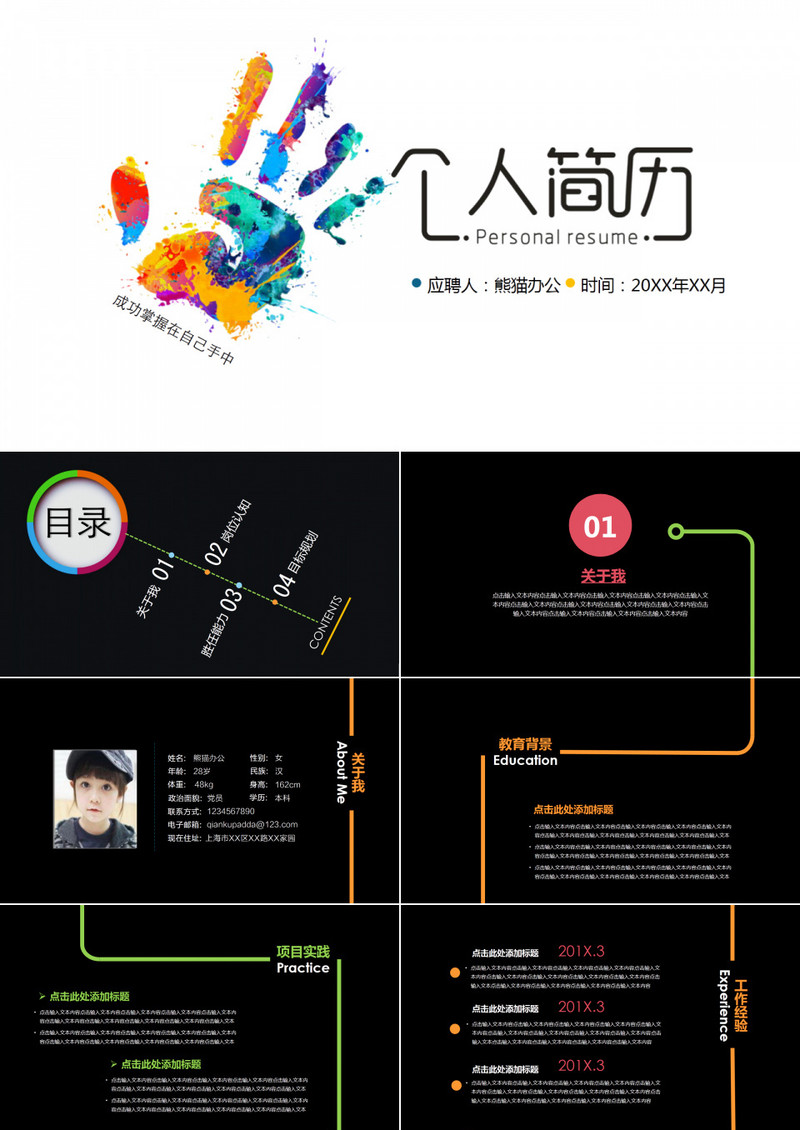 酷炫个性个人简历PPT模板