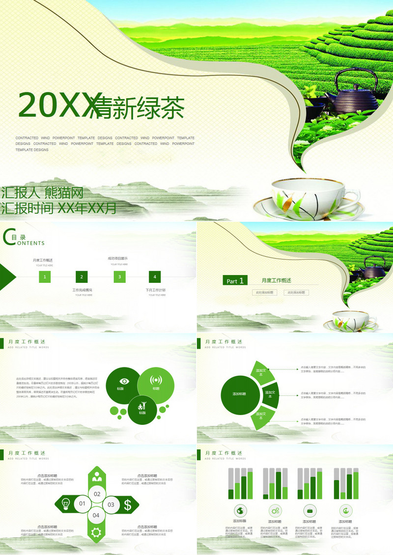 茶叶产品介绍PPT模板