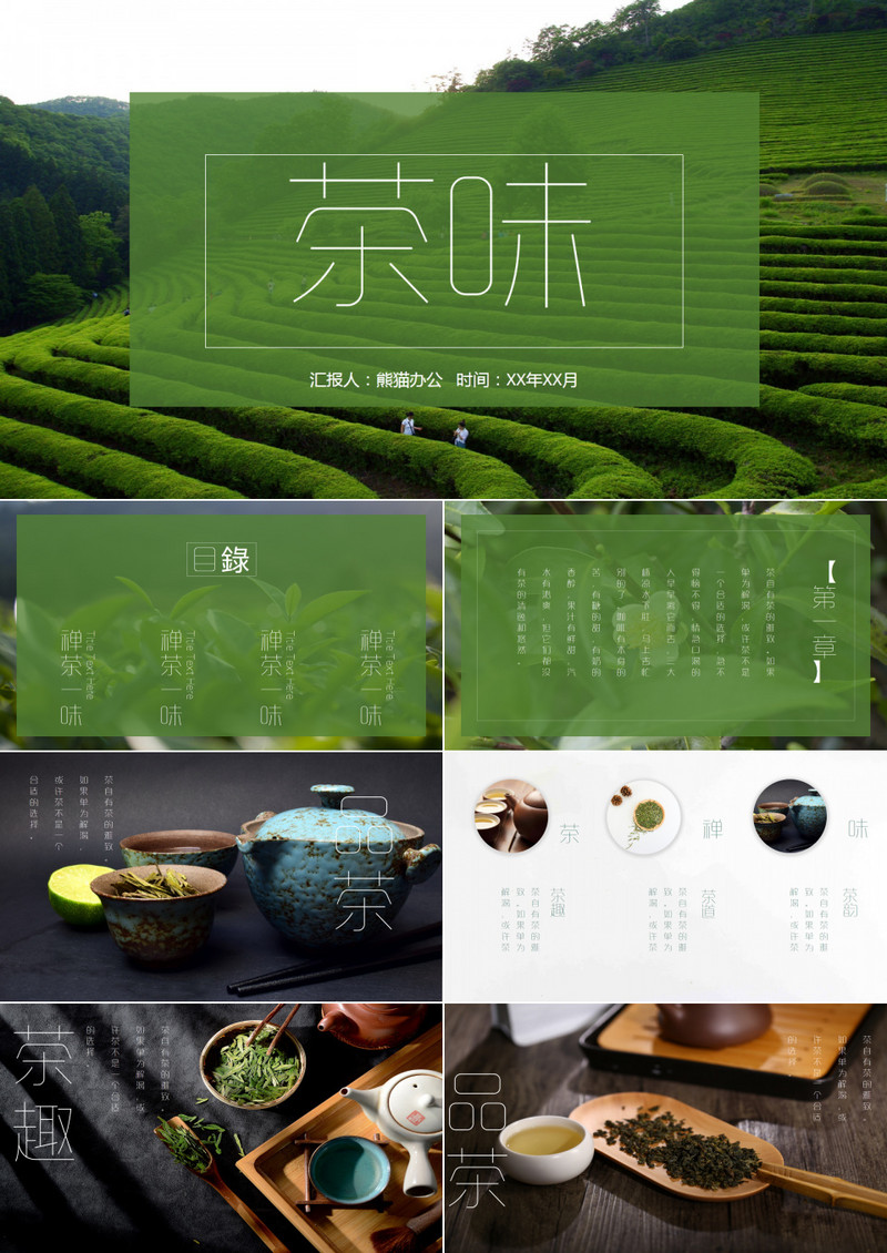 绿色杂志风禅茶一味产品介绍PPT模板