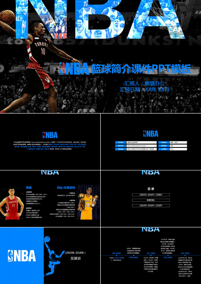 NBA篮球简介课件PPT模板