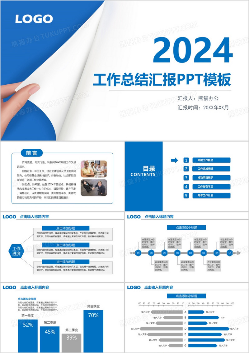 2024蓝色商务工作总结汇报PPT模板