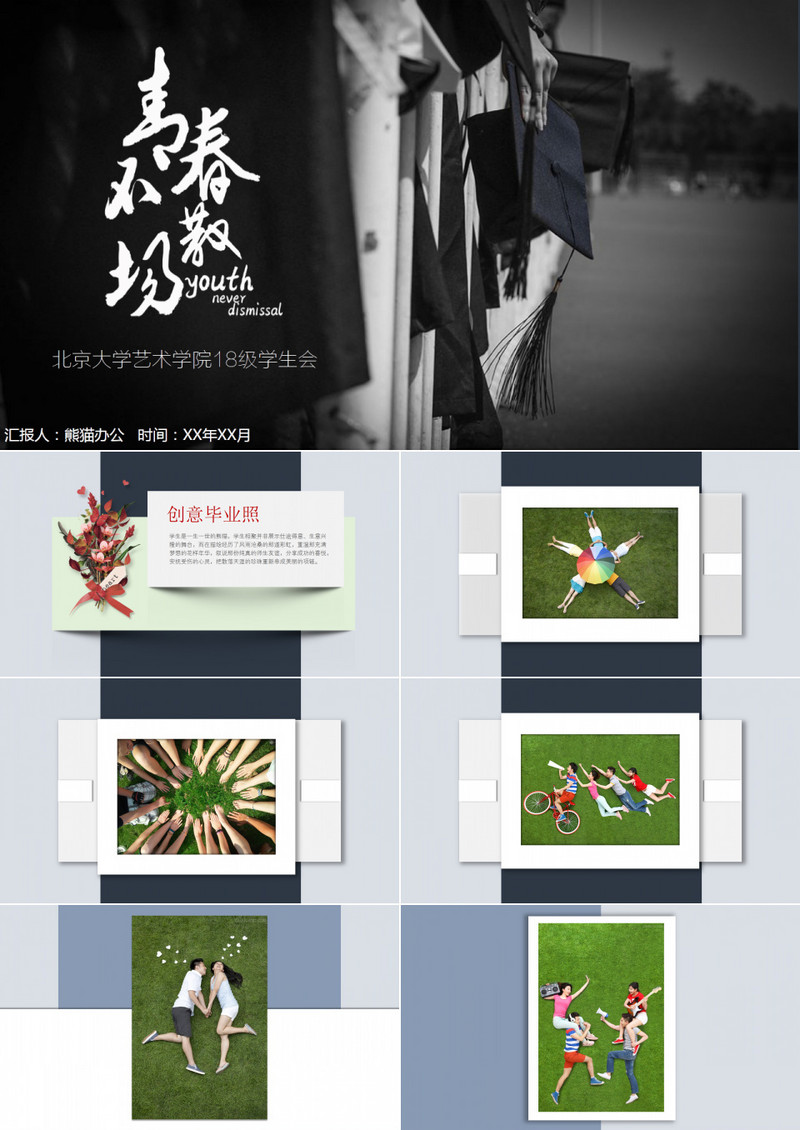 创意毕业相册动画PPT模板