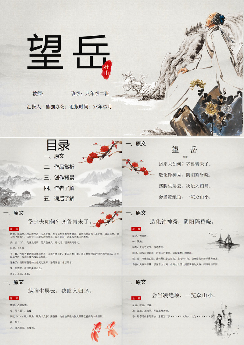 简约中国风语文课件望岳ppt模板