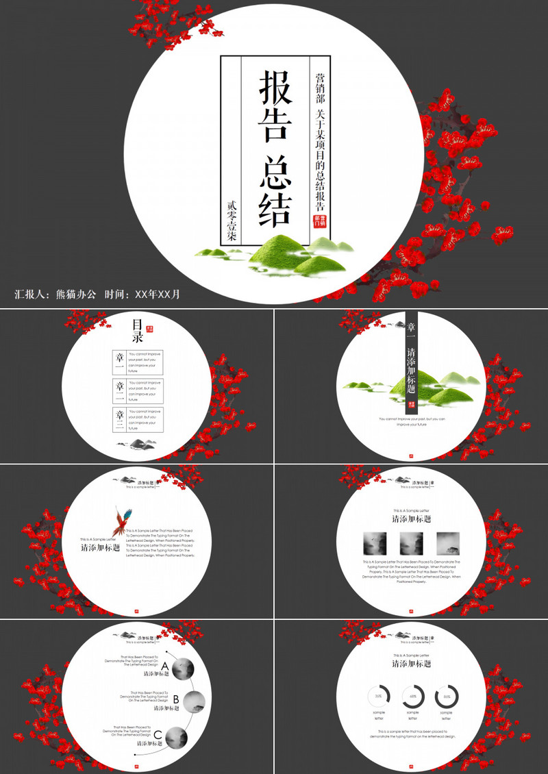 创意新中式报告总结PPT模板