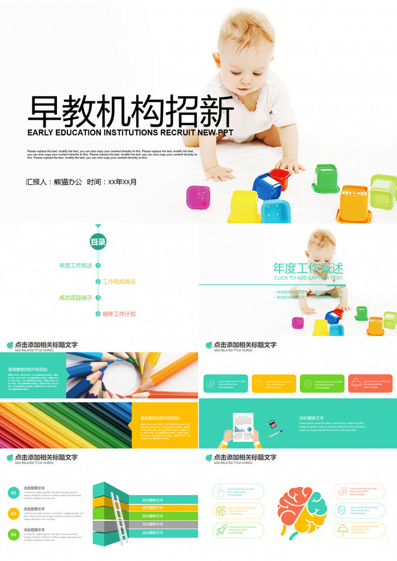早教机构培训放飞梦想小学生PPT模板