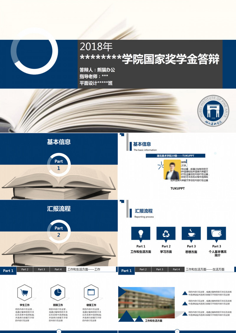 申请奖学金答辩PPT模板