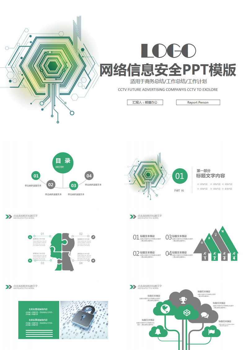 简约大气扁平化网络信息安全PPT模板