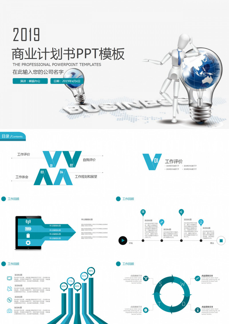 网络安全信息安全大数据云服务PPT模板