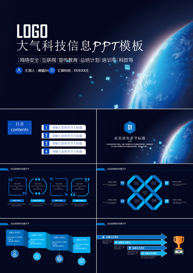 大气ios科技信息工作总结汇报PPT模板