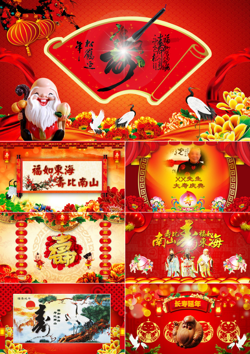 红色大气祝寿贺喜老人大寿PPT模板