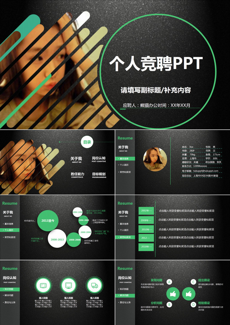 黑色炫酷个人竞聘PPT模板