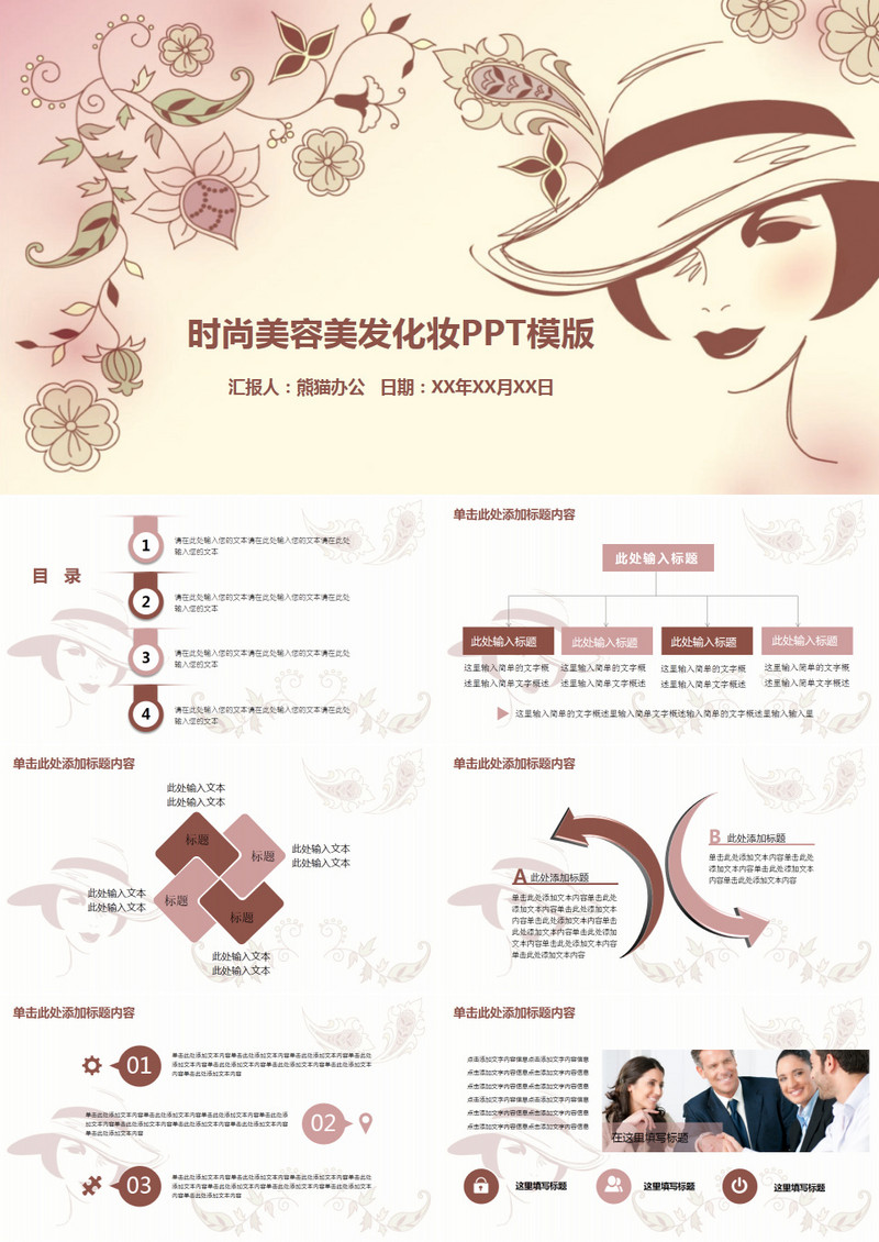 时尚美容美发化妆PPT模版