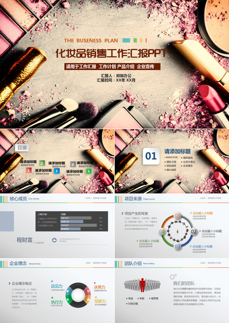 化妆品销售工作汇报PPT