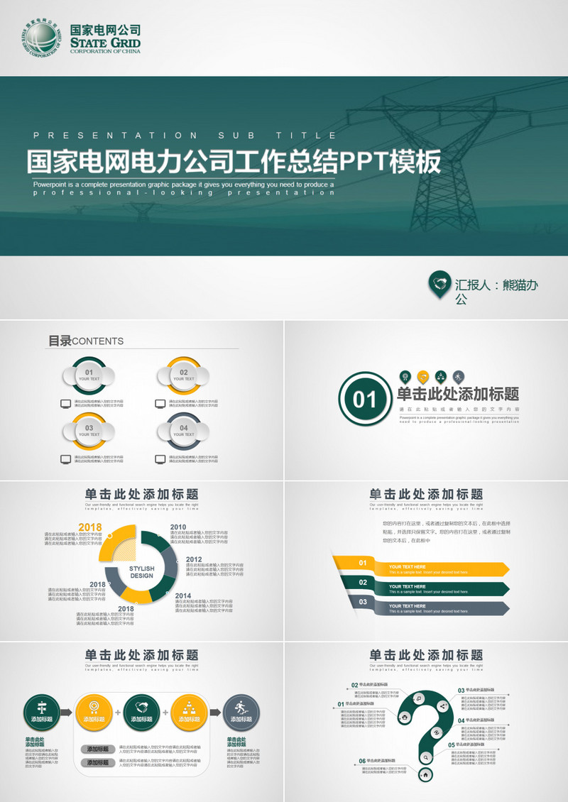 大气国家电网电力公司工作总结通用PPT模