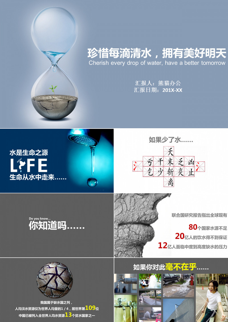简约倡导节约用水PPT模板