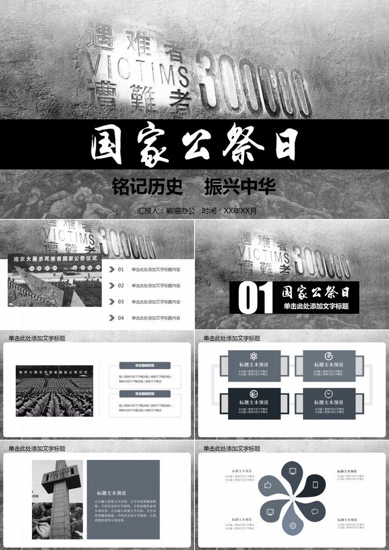 国家公祭日铭记历史PPT模板